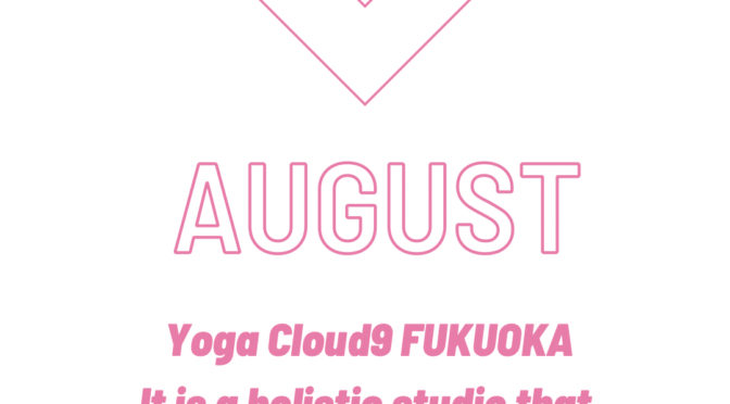 8月スケジュースのお知らせ。