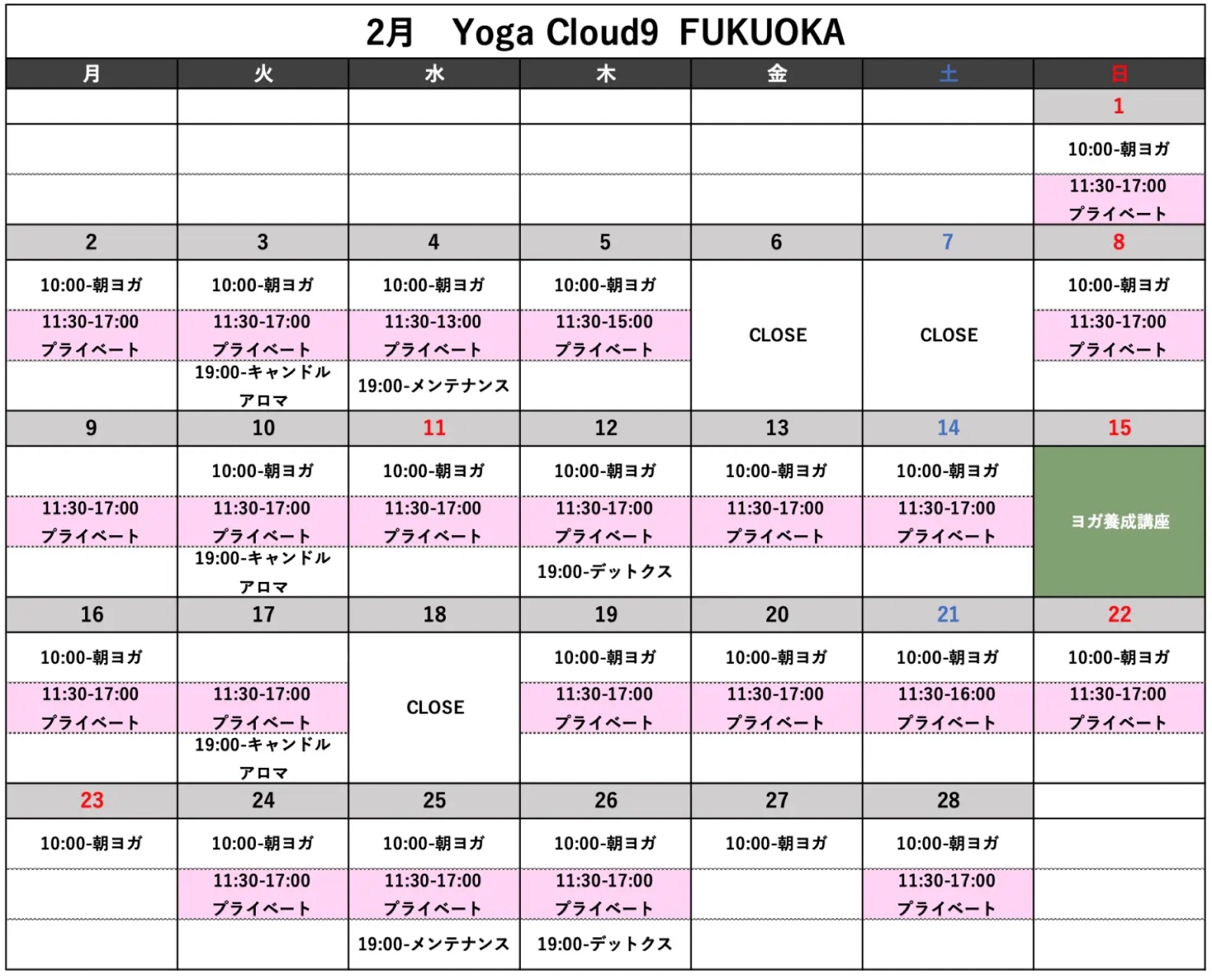 2月スケジュール